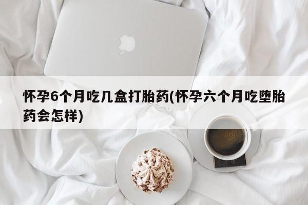 流产药微信联系方式无副作用要闻 第52页